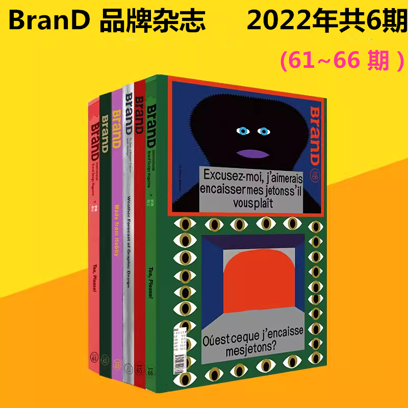 【全年订阅价更优】/上海菲菲/BranD国际品牌设计杂志2024全年双月刊 一年6期 Brand杂志（默认陆续发2024年的6期，也可选其他期） - 图0