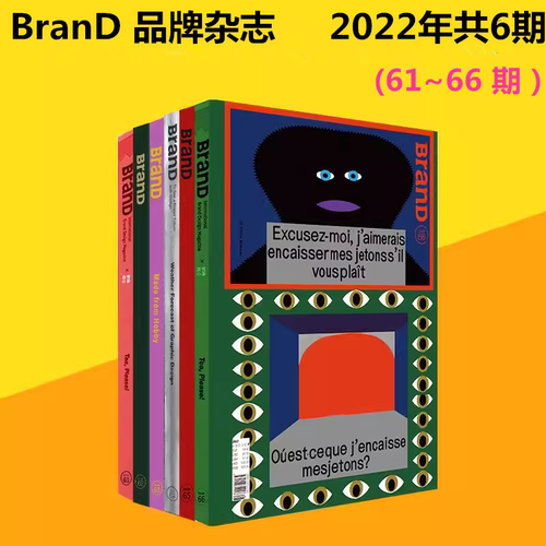 【全年订阅价更优】/上海菲菲/BranD国际品牌设计杂志全年双月刊 一年6期 Brand杂志 - 图0