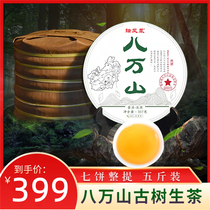 Home Tea Garden (80 thousand Mountain 7 Pie) Yunnan Pu-erh Tea Raw Tea Cake Tea Seven Subpie Tea Ancient Tree Tea Tea Leaves