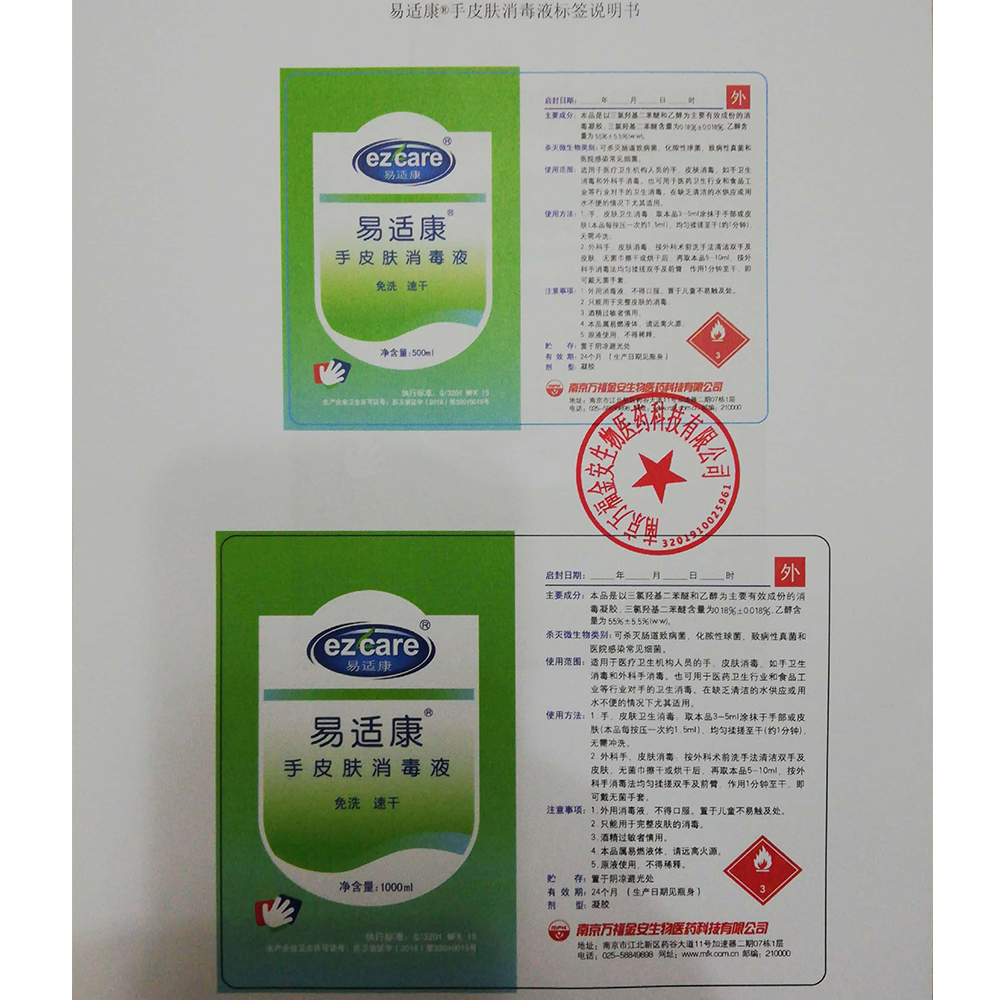 易适康 免洗手皮肤消毒杀菌洗手液500ml消毒凝胶速干灭活冠状病毒 - 图3