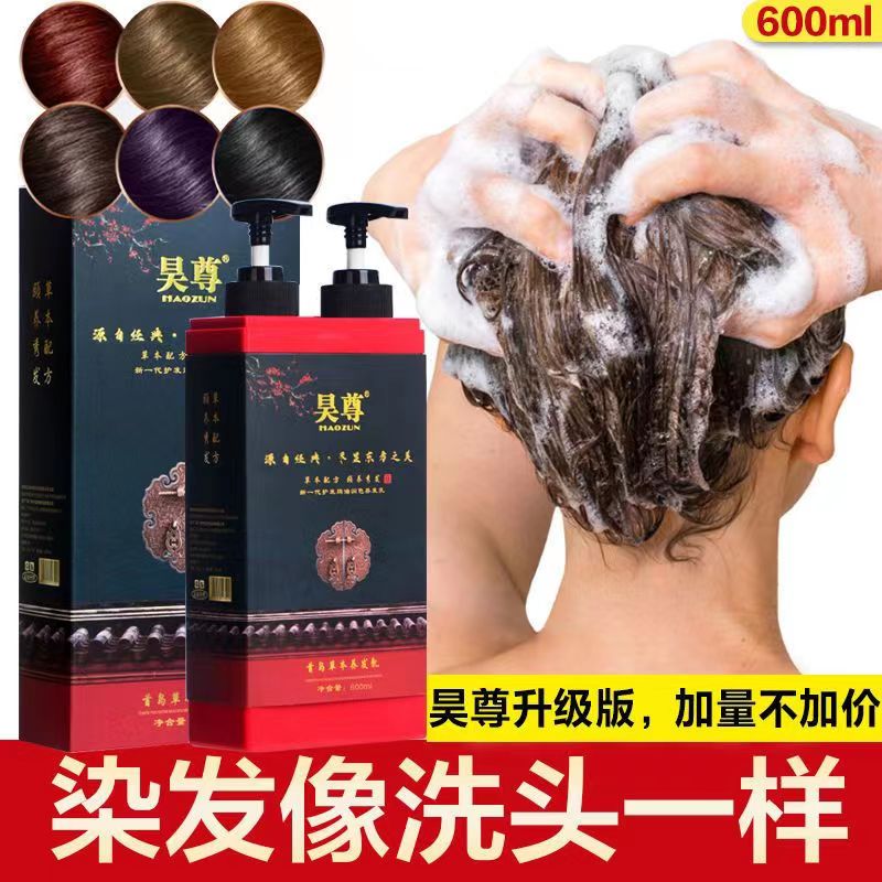 昊尊纯植物染发剂旗舰店官方正品一洗黑可遮盖白发吴尊洗出彩染膏 - 图2