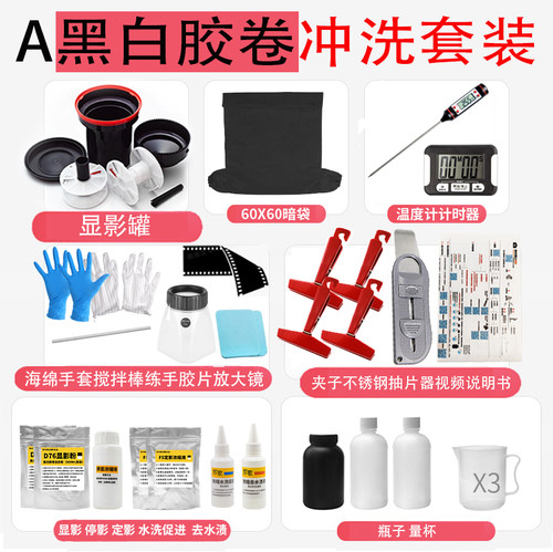 黑白胶卷冲洗套装无暗房135/120显影罐设备升级高级抽片器包邮 - 图1