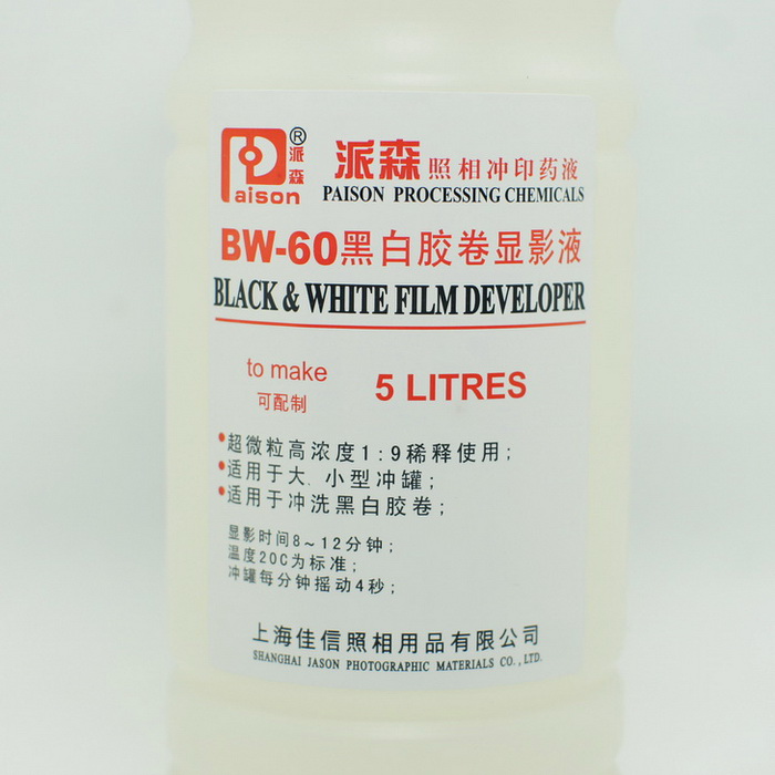 派森系列黑白胶卷用显影和定影BW60和BW62-送停影-图2