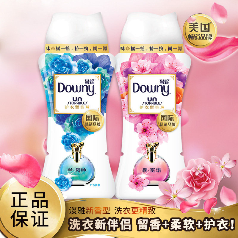 当妮downy护衣樱花留持久留香香珠 金通元顺居家日用留香珠