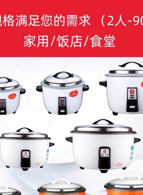商用加厚大容量电饭锅