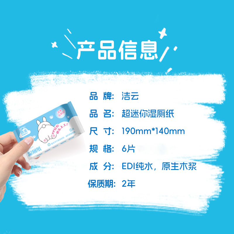 洁云便携出行组合装联名湿巾酒精湿巾手帕纸乳霜纸湿厕纸旅行套装 - 图2