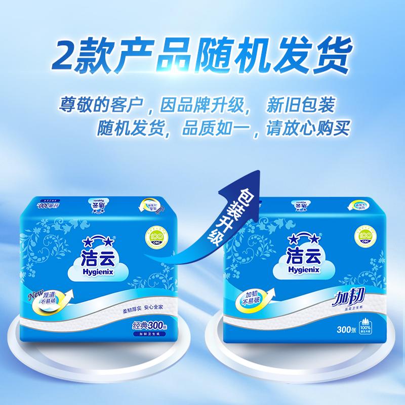 洁云方包纸原生木浆平板纸300张9包厕所用纸手纸批发整箱卫生纸