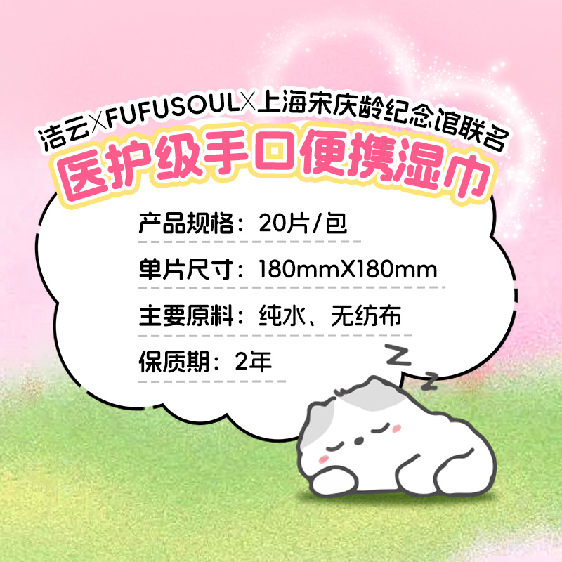 洁云便携出行组合装联名湿巾酒精湿巾手帕纸乳霜纸湿厕纸旅行套装 - 图0