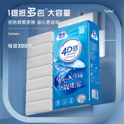 洁云悬挂式4D溶+加大号卫生纸L码300抽立体压花家用壁挂厕纸挂卫