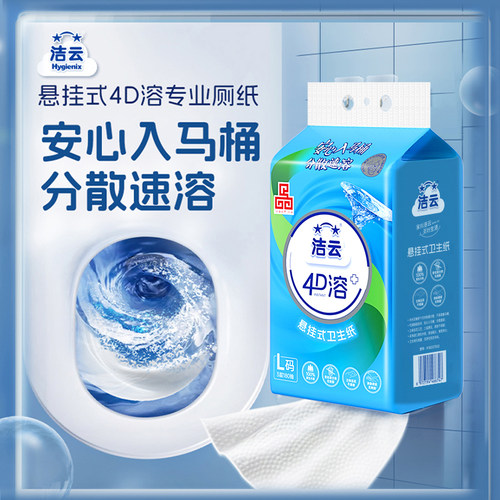 【蜂狂双11】洁云悬挂式厕所卫生纸速溶L码180抽12提专业4D溶厕纸 - 图0