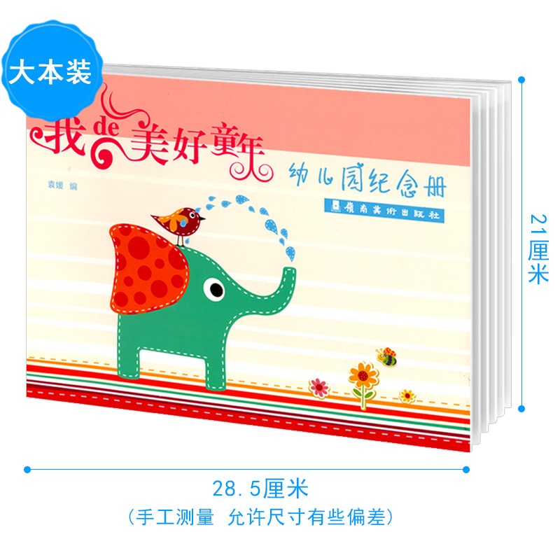 幼儿园毕业纪念册奖状证书幼儿离园留念册小象图案大开本A4款烫金定制LOGO大班幼小衔接同学录小朋友相册成长记录档案照片教材绘本 - 图3