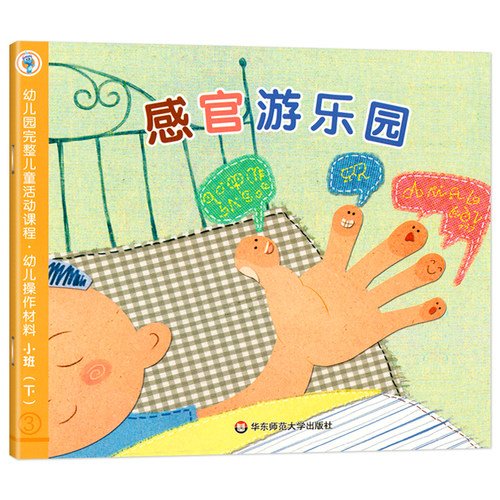 幼儿园完整儿童活动课程小班下册教材幼儿用书籍中班大班幼儿操作材料上全套6册数学课程五大领域指南课本书本练习册华东师范大学 - 图2