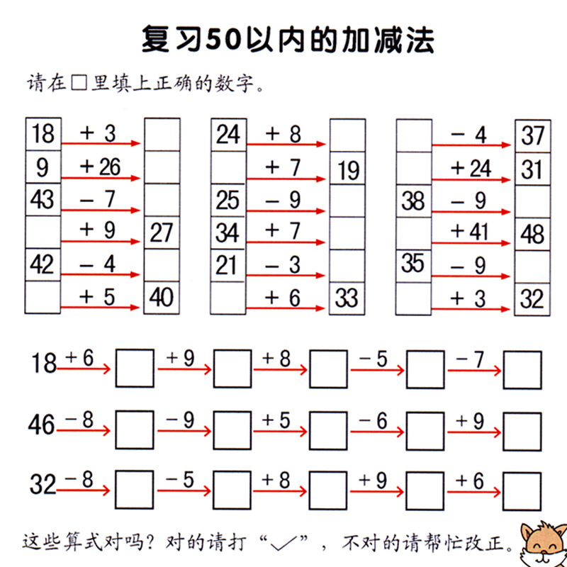 幼儿算术8学前班下册50以内加减法数字描红心算口算天天练习册幼儿园同步训练教材数学课本幼小衔接入学准备3-6岁儿童早教启蒙书籍-图2