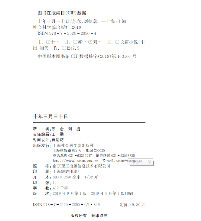 【正版现货】《十年三月三十日》  窦骁、娜扎主演的同名电视剧改编 苏念 刘捷著 下单即发 - 图1