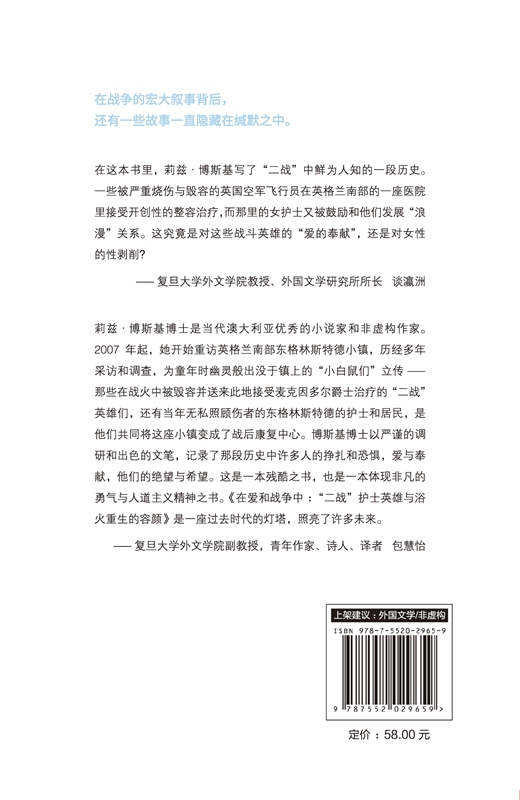 【官方正版】在爱和战争中：“二战”护士英雄与浴火重生的容颜 访谈、回忆，心中的执拗、创伤，以及最后的释然 - 图1