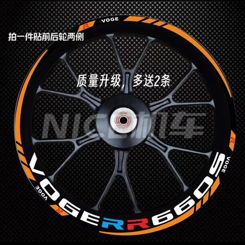 适用无极RR660S RR525 250RR 300RR轮毂贴纸反光轮毂改装防水贴纸 - 图2