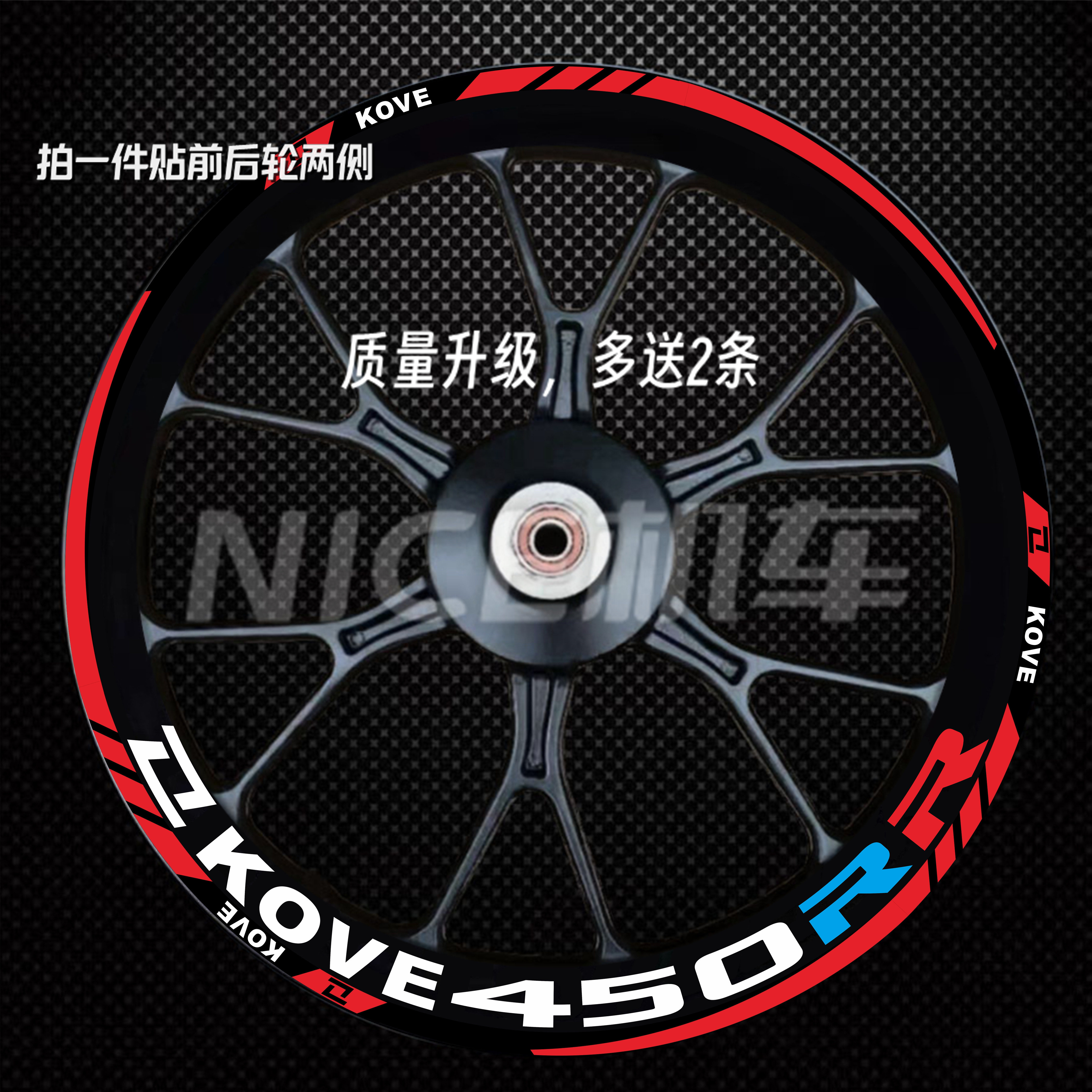 适用凯越450RR/321RR单R专用反光轮毂贴纸凯越450rr曼岛轮毂贴纸