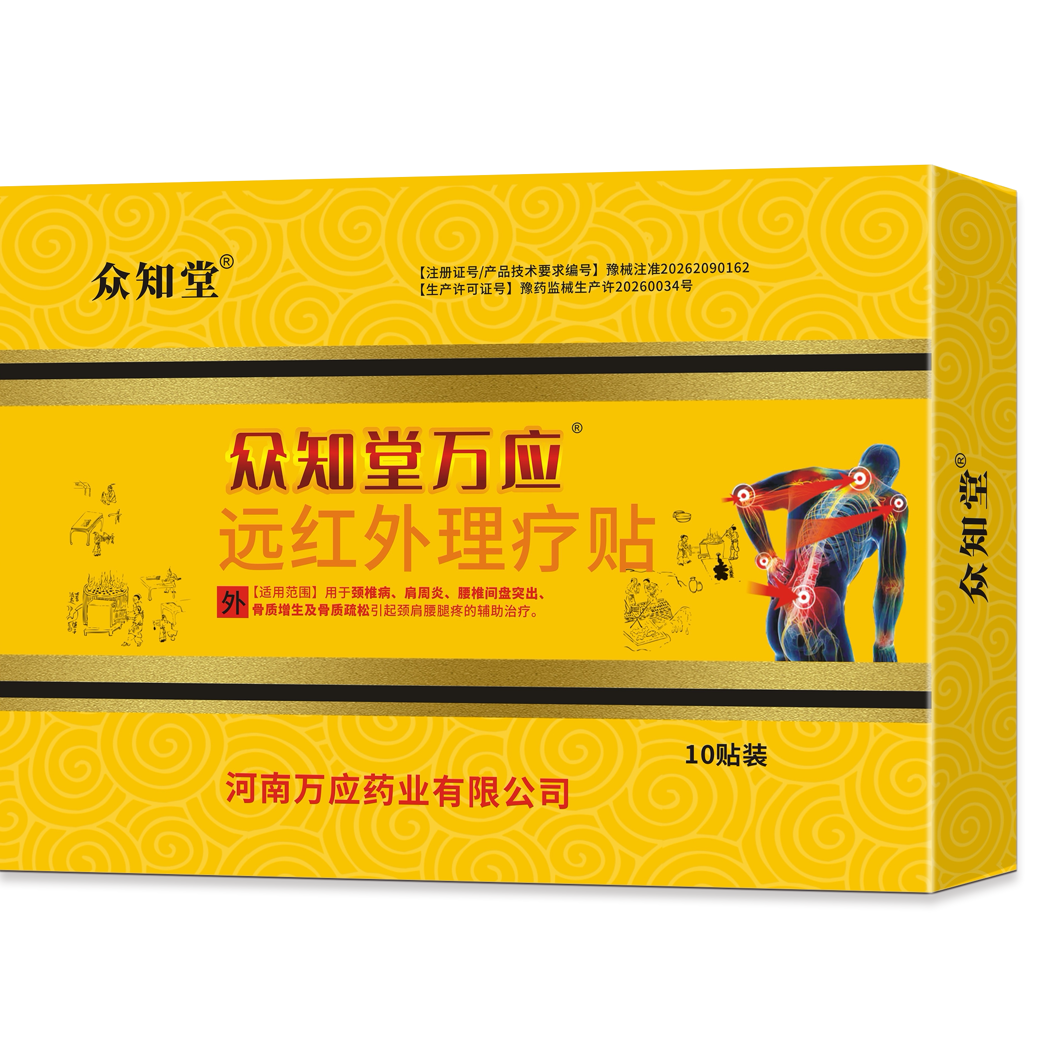 众知堂医用筋骨贴3盒共30贴