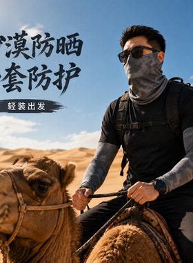 防沙防晒面罩男宽松透气