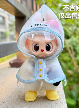 拉布布娃衣labubu衣服一二代适用