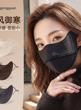 高颜值显脸小立体保暖防风口罩