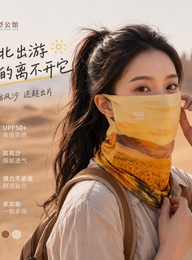 拍照出片~西北沙漠护颈防晒面罩