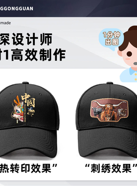 【专业定制】棒球帽印logo印字