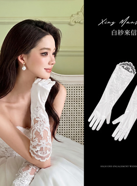 法式缎面婚纱手套复古蕾丝