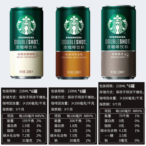 星巴克咖啡饮料罐装拿铁咖啡瓶装即饮星倍醇经典浓郁茉莉龙井果茶 - 图2