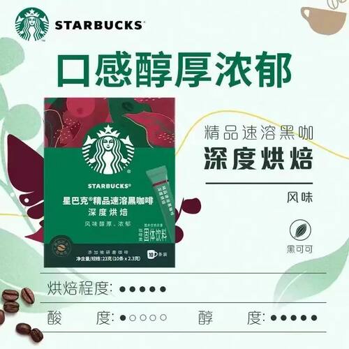星巴克咖啡 精品速溶浓醇中深度美式黑咖啡纯咖啡粉即溶冲饮5盒装 - 图1