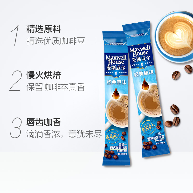 麦斯威尔咖啡三合一速溶咖啡粉 原味特浓咖啡饮品纯100条装coffee