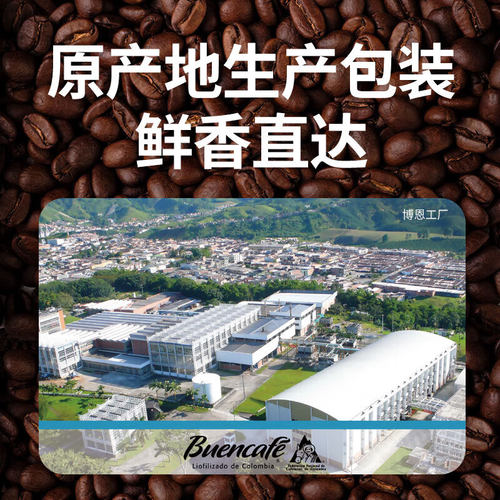 Buendia博恩咖啡哥伦比亚进口冻干黑咖啡粉速溶原味特浓阿拉比卡 - 图1