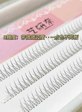 艺研奈下睫毛根根分明