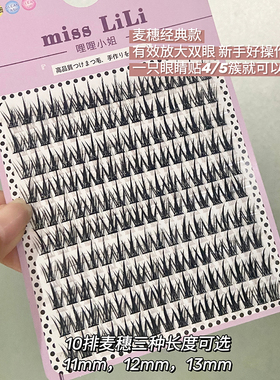哩哩小姐塔尖麦穗假睫毛