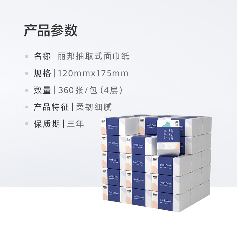 丽邦4层抽纸360张6包/18包/30包家用实惠装木浆纸巾餐巾纸卫生纸