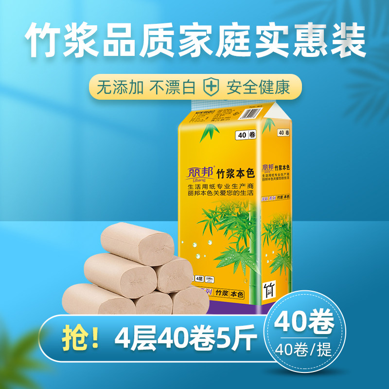 丽邦本色4层40卷家庭用卫生纸卷纸 丽邦家居卷筒纸