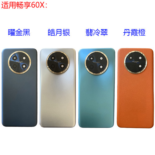 适用华为畅享60X后盖电池盖后壳背拆机STG-AL00原装中壳前中框边 - 图1