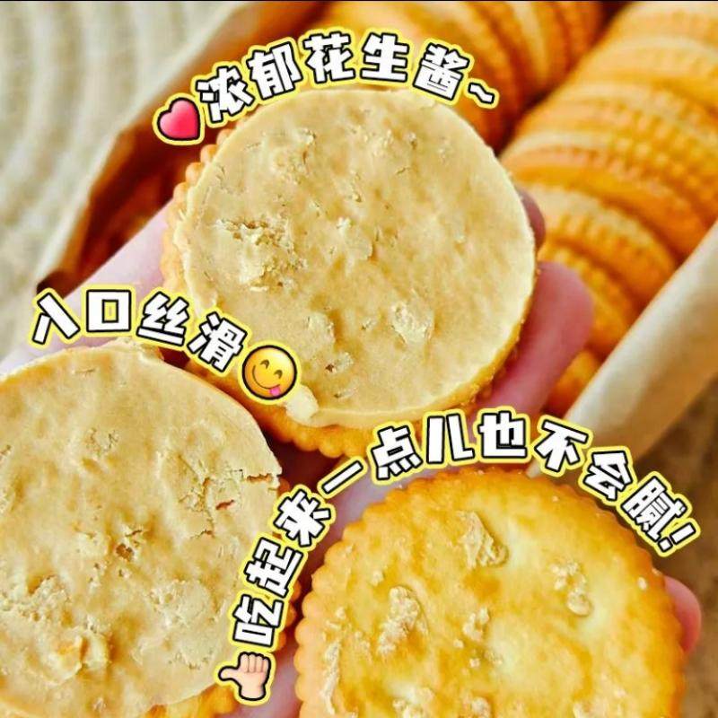 老式花生酱夹心饼干单独小包装早餐零食大全各种美食小圆怀旧年货,淘宝优惠券,粉丝福利购,淘宝优惠卷