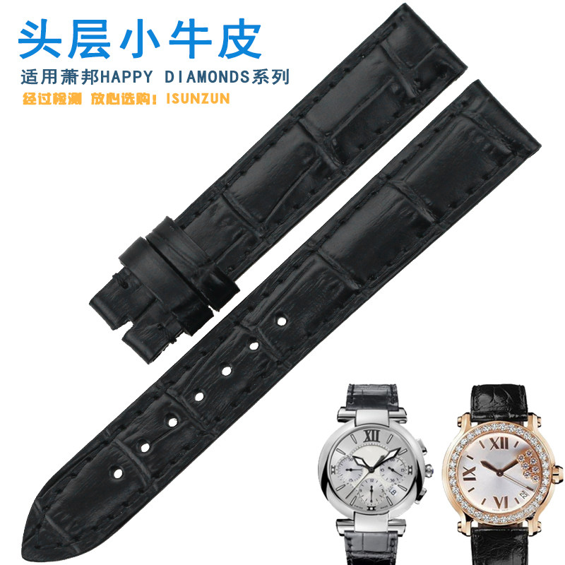 艾尚真适配肖邦萧邦快乐运动手表带 艾尚真配件