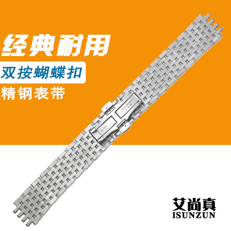 艾尚真美度系列m1130 m2130钢表带 艾尚真配件