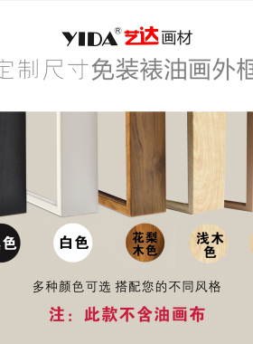 艺达人油画框外框条简约现代装裱