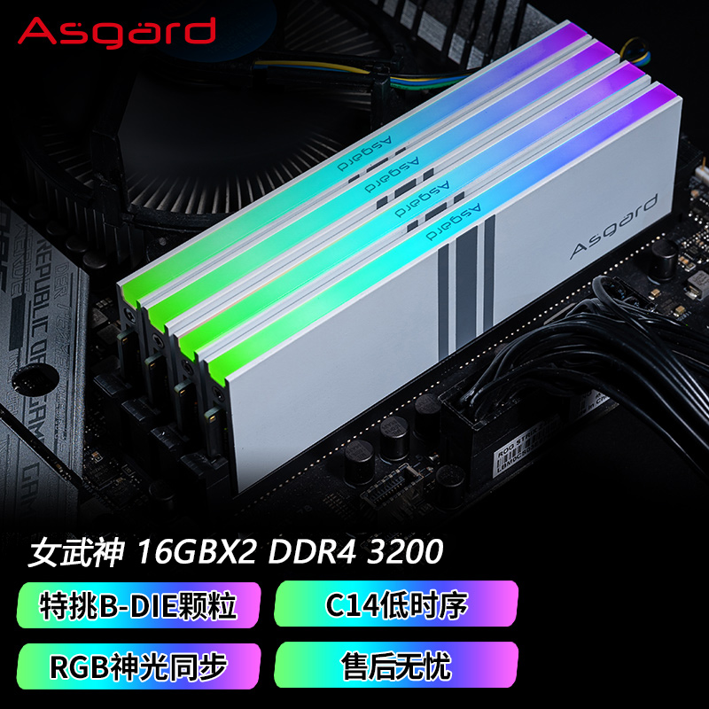 阿斯加特16GB DDR4 3600C14 台式机内存条博拉琪RGB特挑B-die颗粒