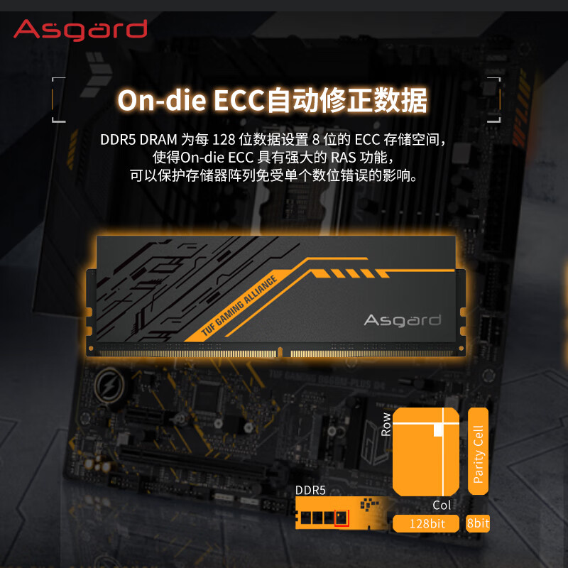 Asgard/阿斯加特 16GB DDR5 电脑内存条 TUF联名款 金伦加马甲条