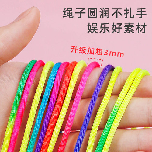 儿童翻花绳的花绳子专用彩虹绳学生彩色绳小学生挑花绳编花绳玩具 - 图2
