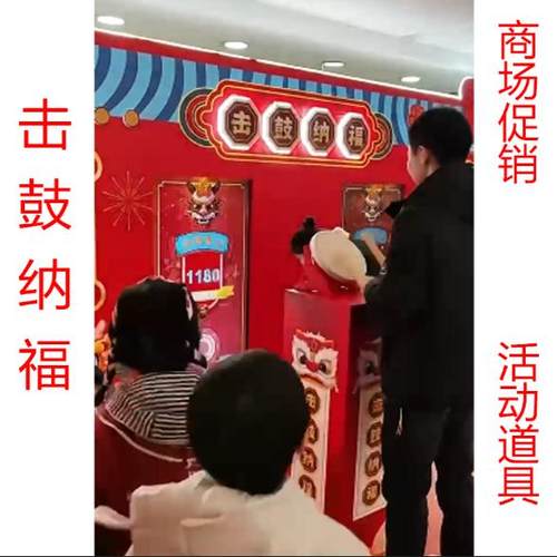 一锤定音击鼓纳福敲鼓互动游戏企业暖场商场促销展馆展览活动道具 - 图1