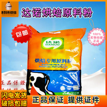  Dano Baking Raw Material Powder Bread Cake Biscuit Bull Rolling Sugar Milk Powder Baked Milk Powder 2 5KG