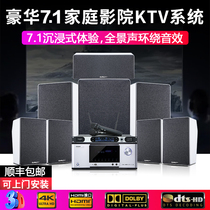 Svikini 7 1 Home cinema KTV Sound suit Dolby panoramic sound surround DTS Decoding Shadow K System