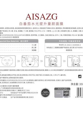 AIAISAZG白番茄水光提升童颜面膜膜布吸满浓缩精华
