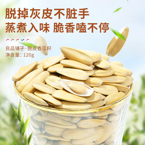 良品铺子脱皮香瓜子白瓜子葵花籽原味多味葵瓜子袋装大粒休闲零食
