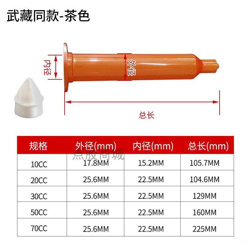 武藏款点胶针筒防紫外线武藏式针筒武藏日式点胶机针筒茶色防UV-图0